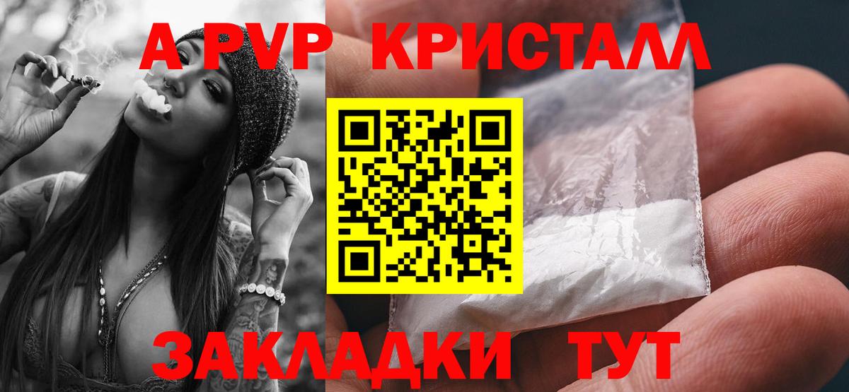 что такое наркотик  APVP Crystall  Вход с VPN  Домодедово  APVP мука  A-PVP крисы CK  A-PVP 