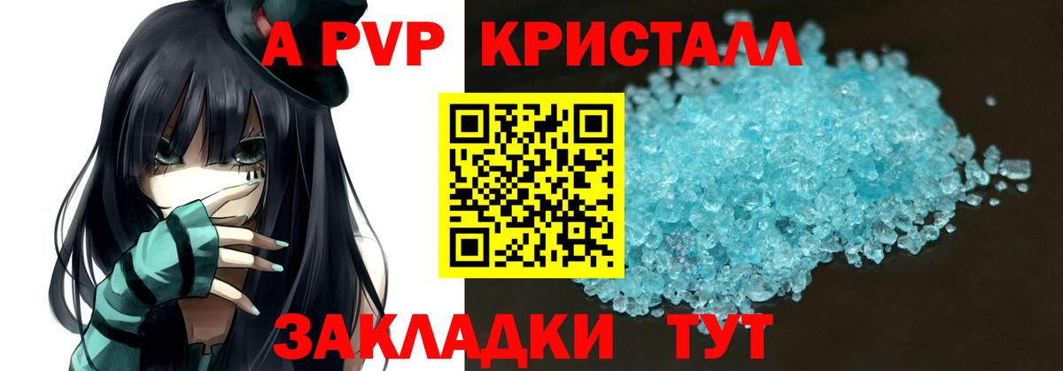 A PVP  купить  сайты  Alpha PVP кристаллы  Домодедово  Alpha PVP VHQ  А ПВП СК 