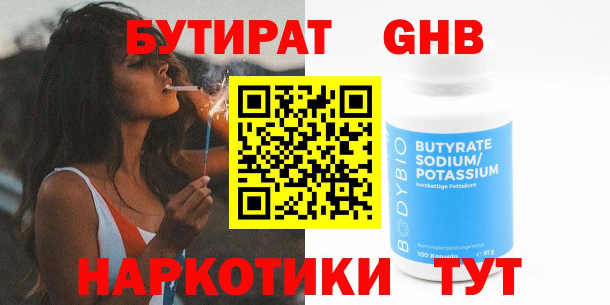 Бутират вода  Вход с VPN  Домодедово 