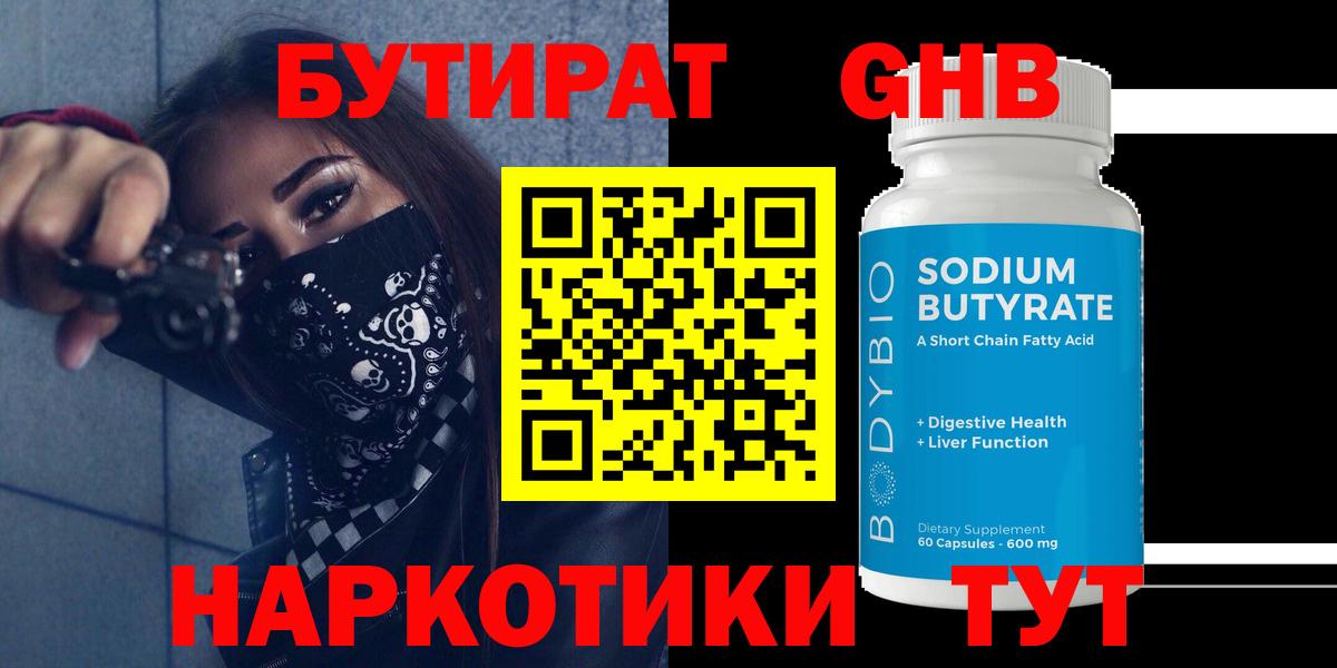 БУТИРАТ оксана Домодедово