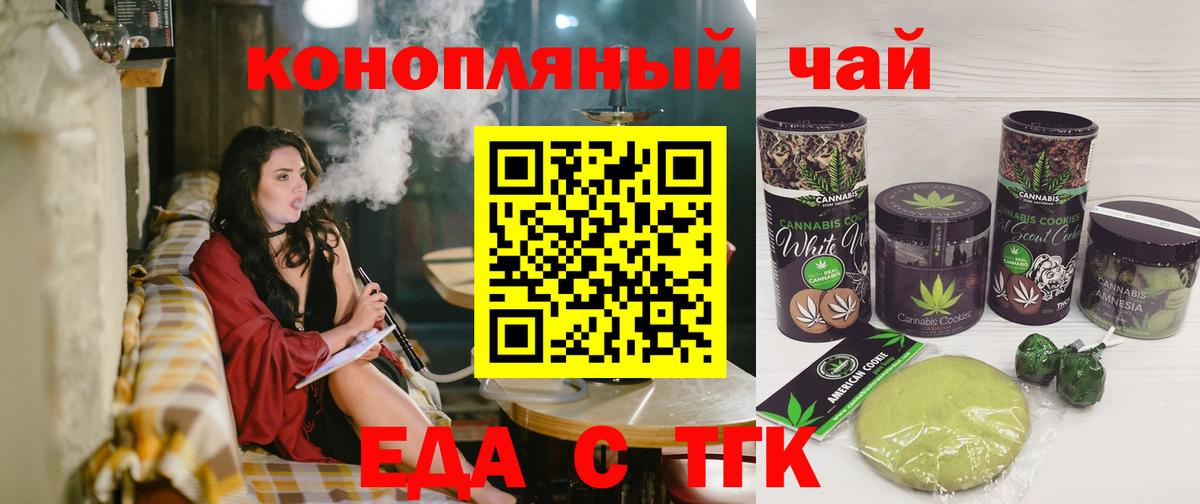 Еда ТГК конопля Домодедово