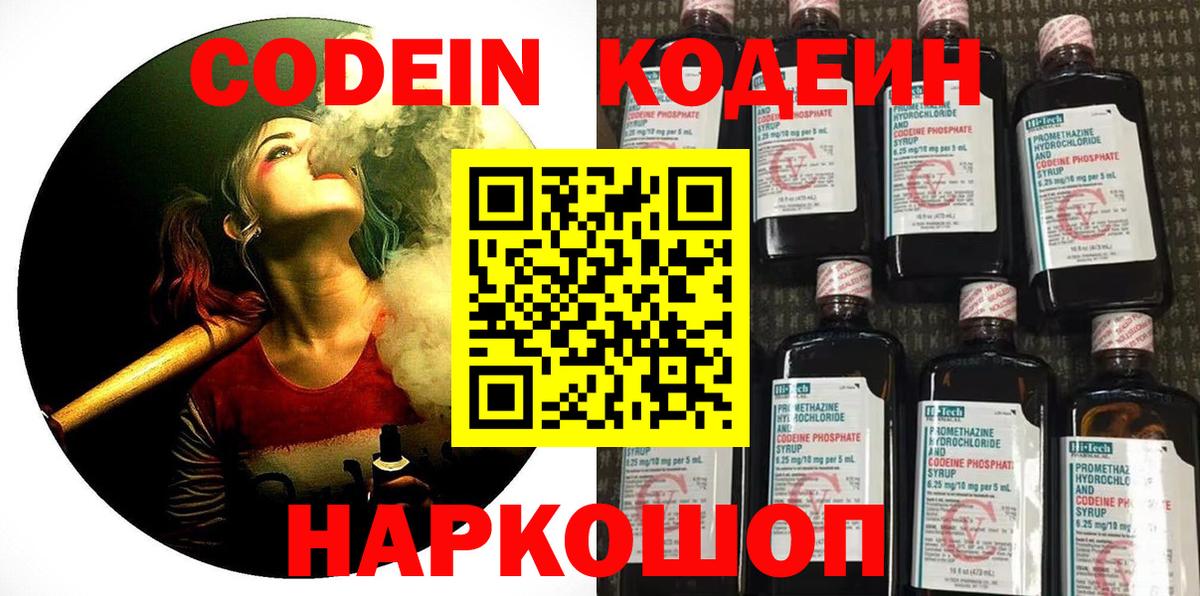 Кодеиновый сироп Lean напиток Lean (лин) Домодедово