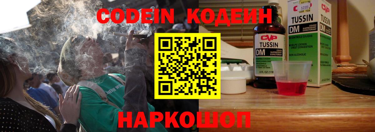 Домодедово  Кодеин напиток Lean (лин)  Вход с VPN  Кодеин Purple Drank 