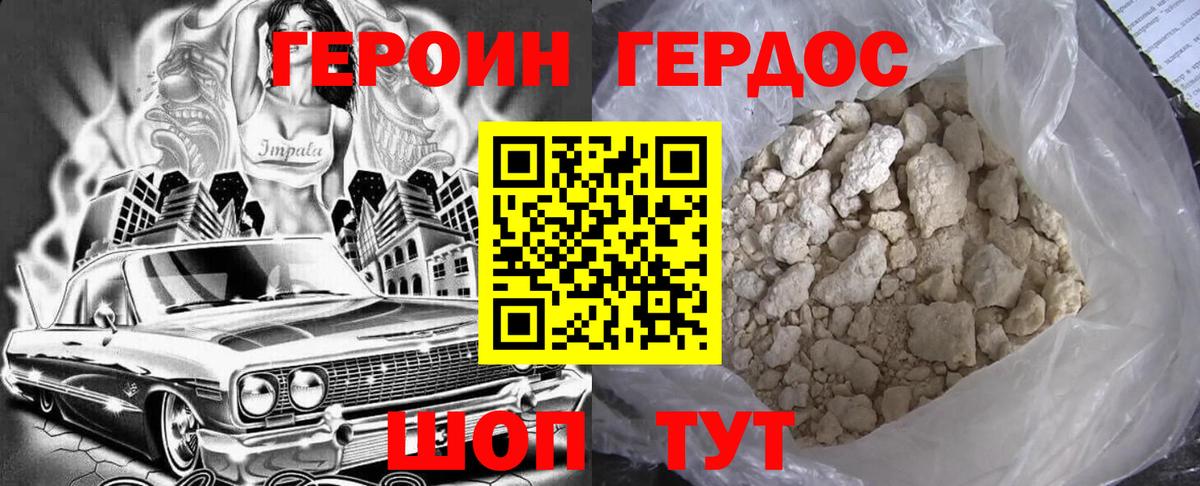 Героин афганец Домодедово