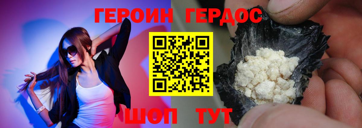 Героин Heroin Домодедово