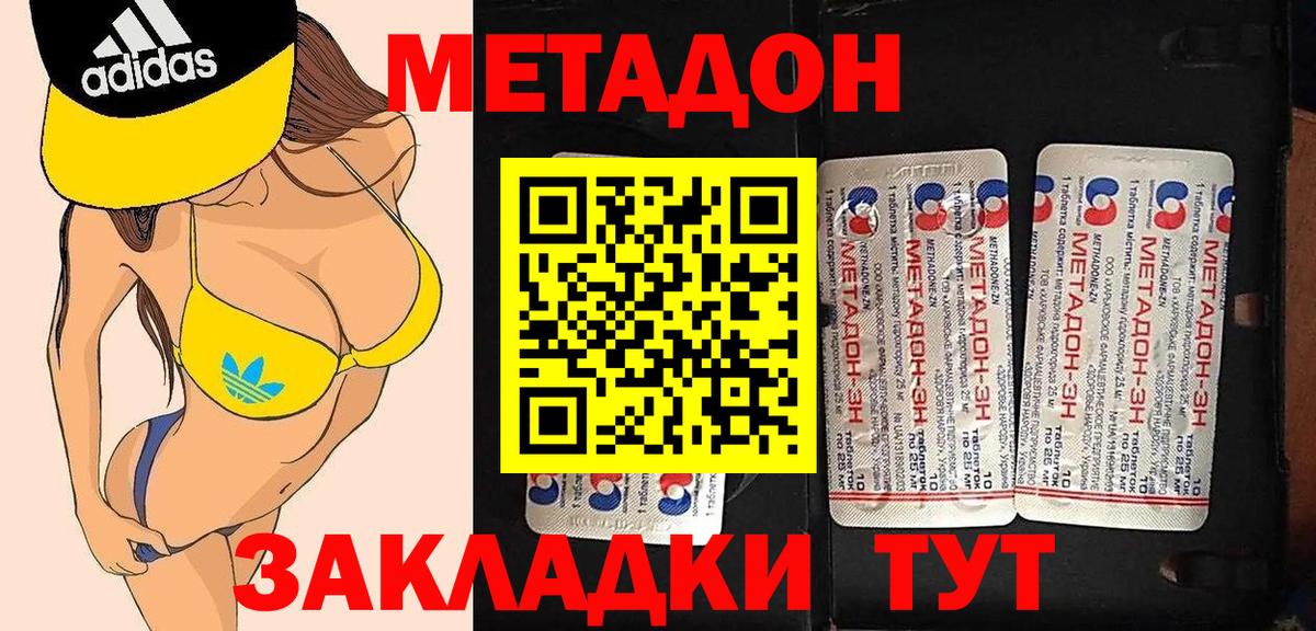 МЕТАДОН methadone Домодедово