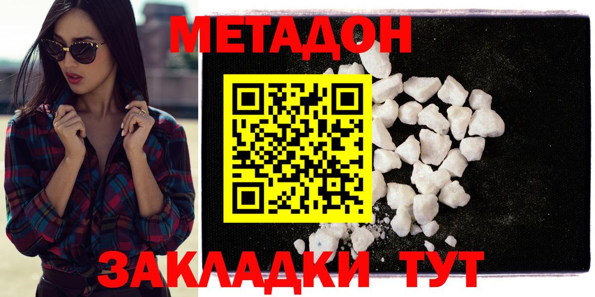 МЕТАДОН VHQ Домодедово
