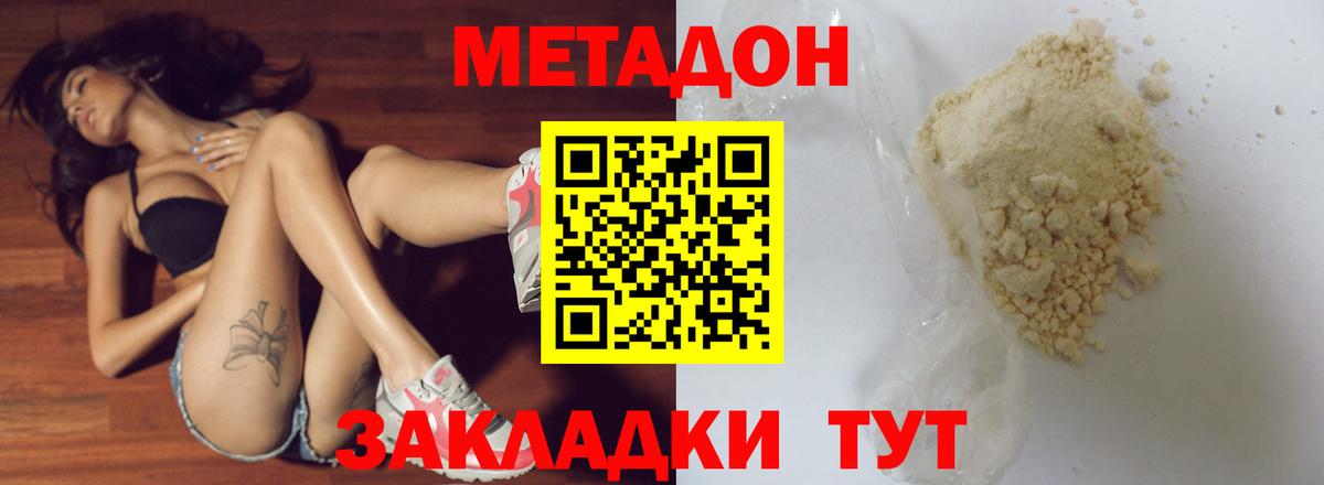 Домодедово  МЕТАДОН белоснежный  МЕТАДОН methadone  Вход с VPN 